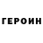 ГЕРОИН гречка Miniese Favors