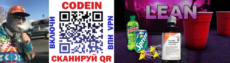 Codein напиток Lean (лин)  Купить  Ясный 
